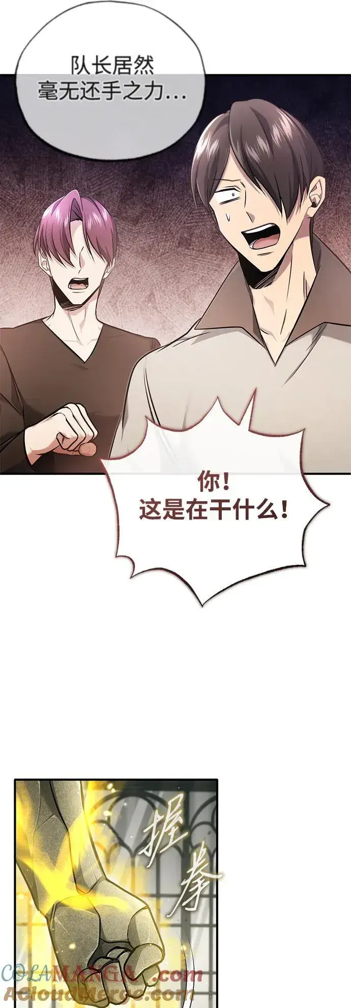 漫画《重生者的隐退生活》[第44话] 我不会再被你们小看了第40张图