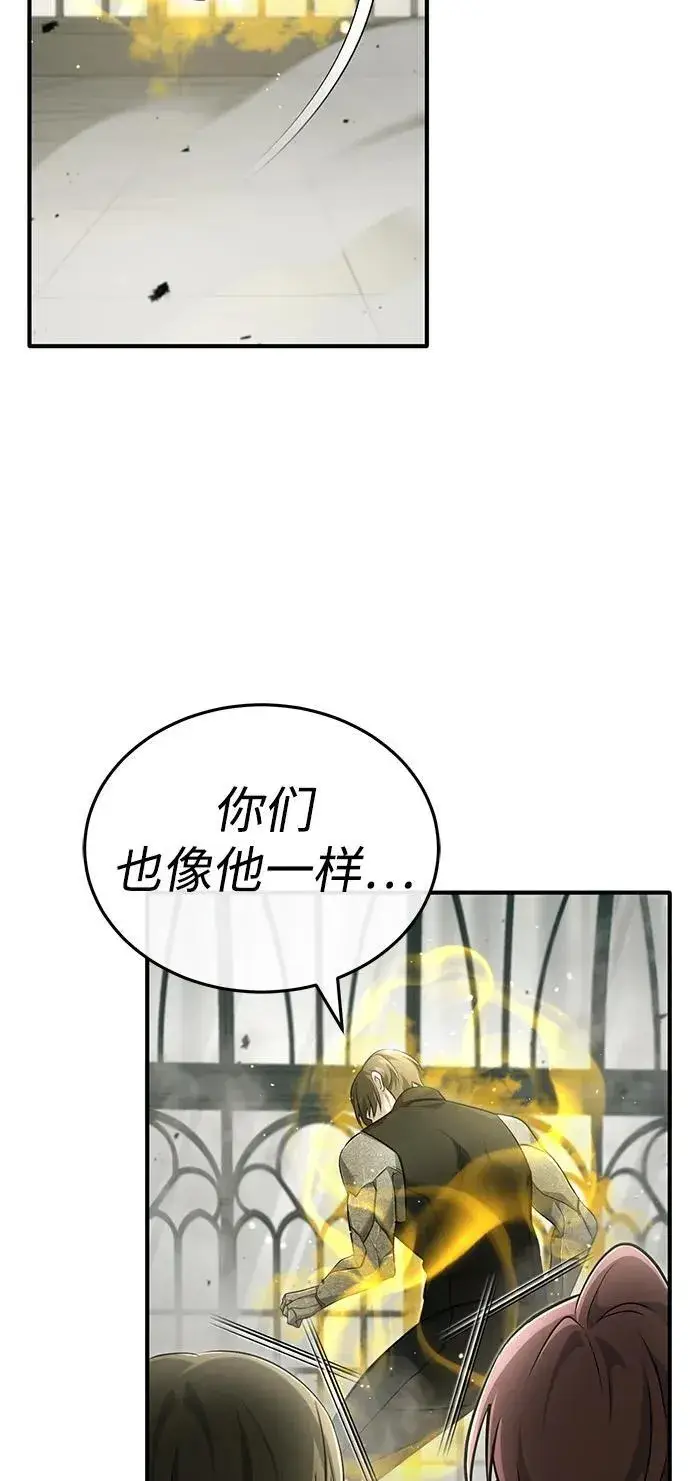漫画《重生者的隐退生活》[第44话] 我不会再被你们小看了第41张图