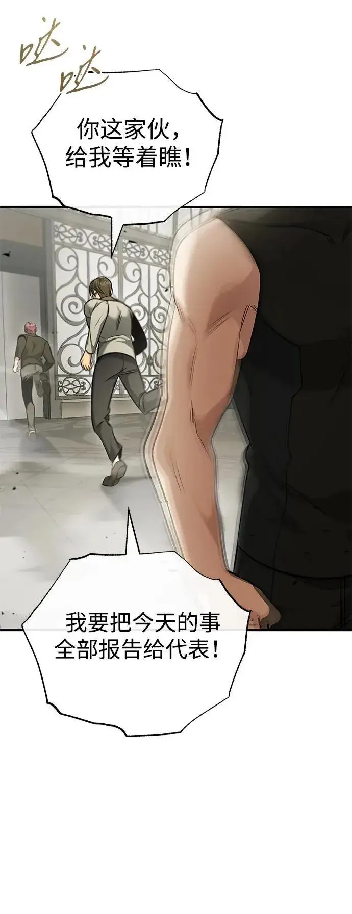 漫画《重生者的隐退生活》[第44话] 我不会再被你们小看了第44张图