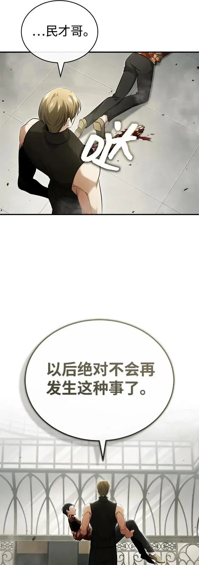 漫画《重生者的隐退生活》[第44话] 我不会再被你们小看了第45张图