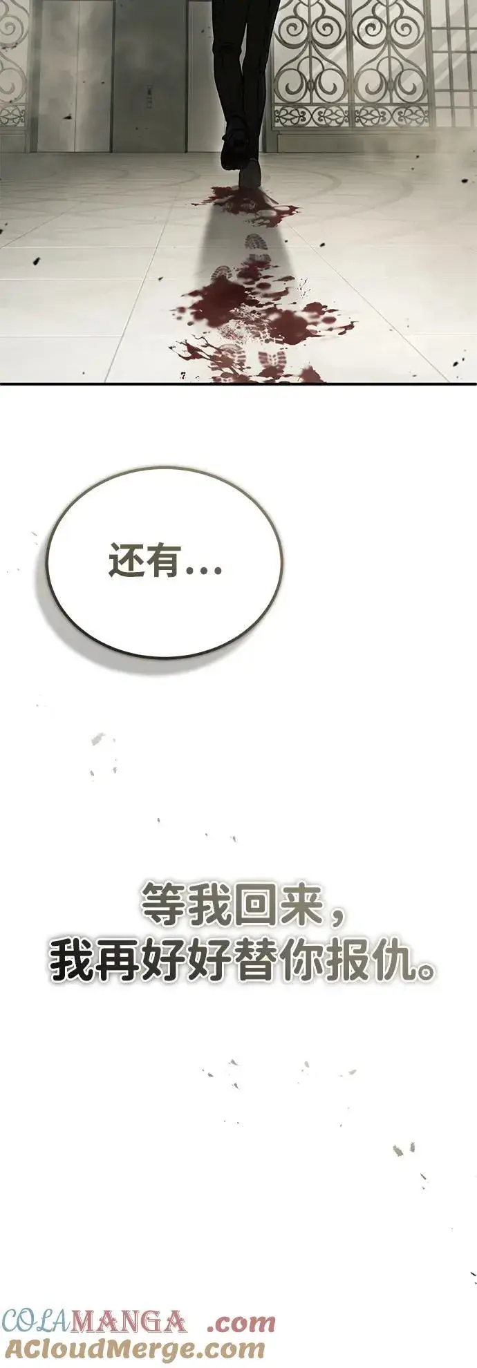 漫画《重生者的隐退生活》[第44话] 我不会再被你们小看了第46张图