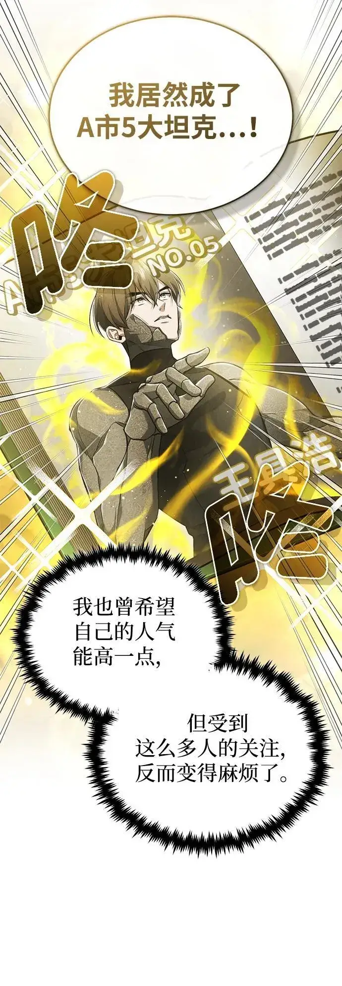 漫画《重生者的隐退生活》[第44话] 我不会再被你们小看了第5张图