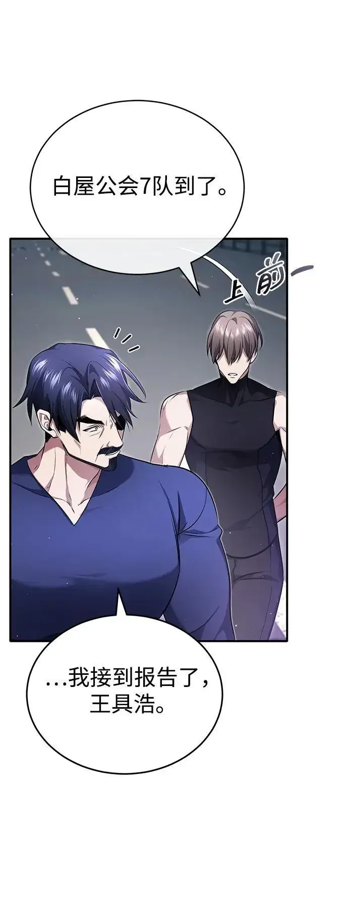 漫画《重生者的隐退生活》[第44话] 我不会再被你们小看了第50张图
