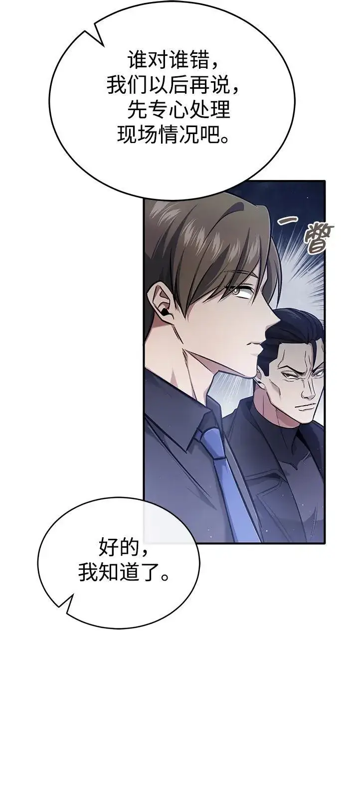 漫画《重生者的隐退生活》[第44话] 我不会再被你们小看了第51张图