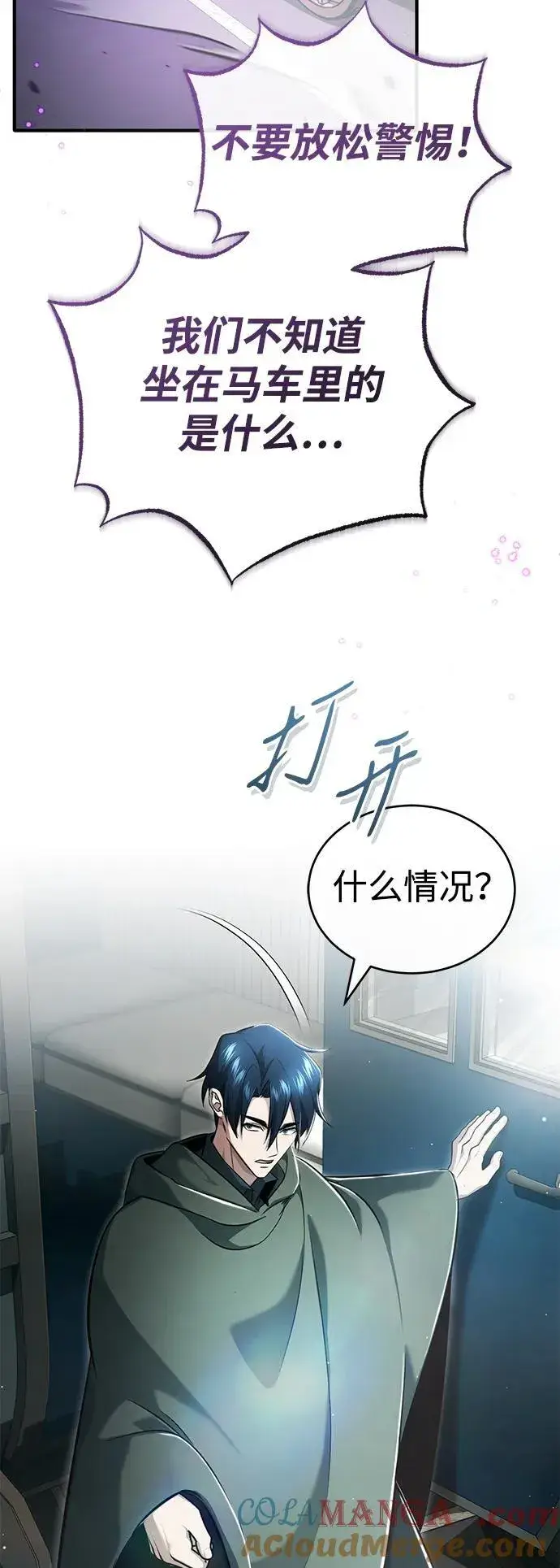 漫画《重生者的隐退生活》[第44话] 我不会再被你们小看了第55张图