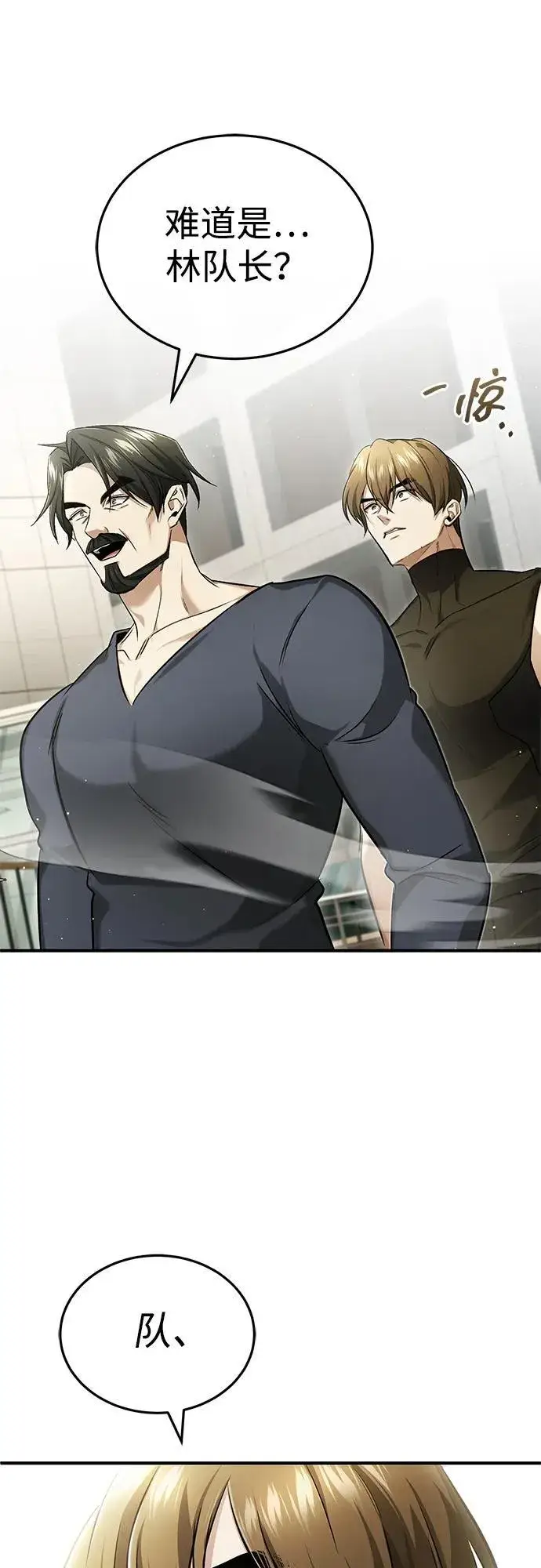 漫画《重生者的隐退生活》[第44话] 我不会再被你们小看了第57张图