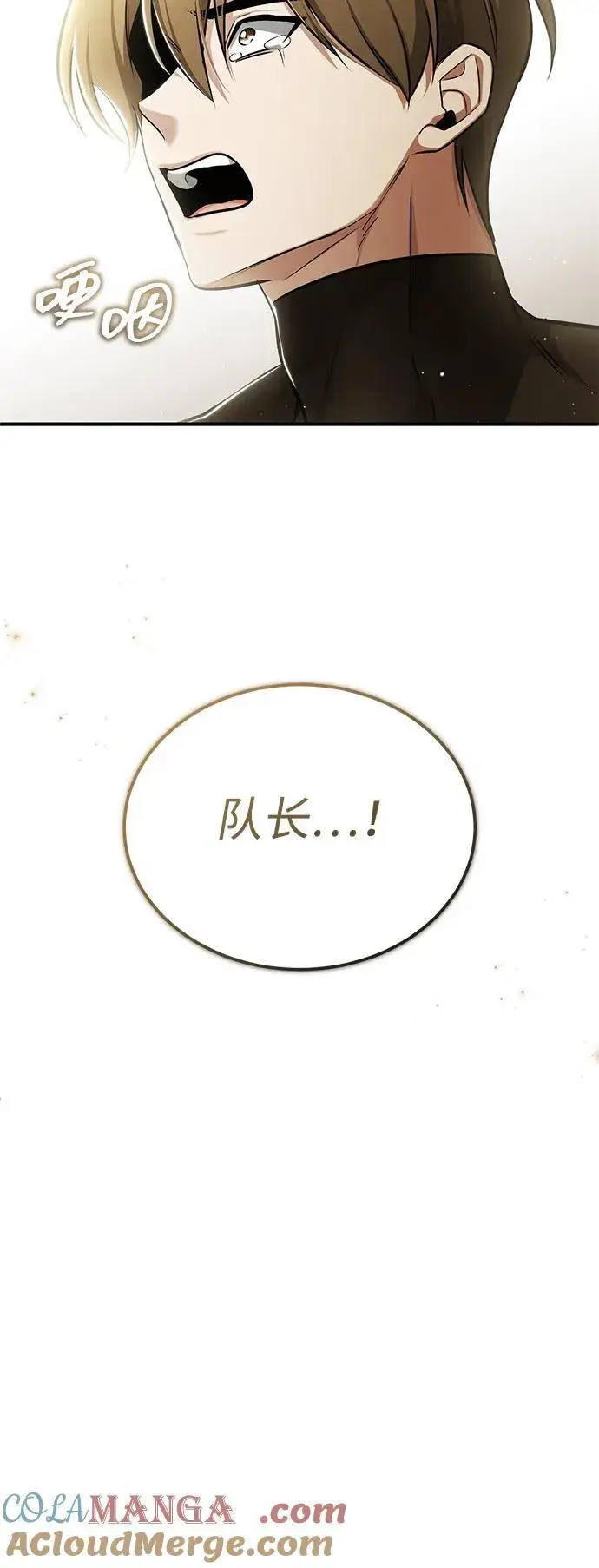 漫画《重生者的隐退生活》[第44话] 我不会再被你们小看了第58张图