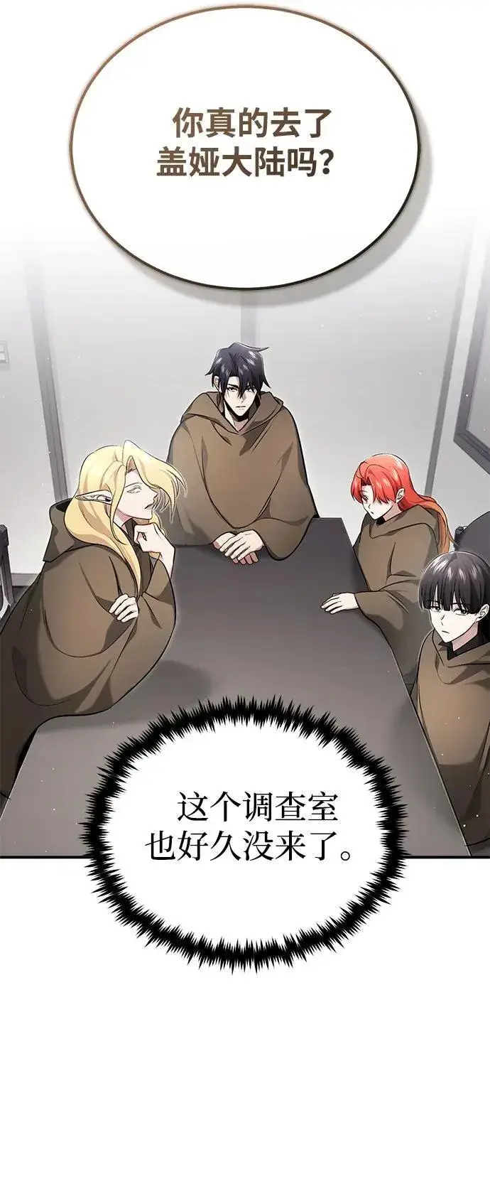 漫画《重生者的隐退生活》[第44话] 我不会再被你们小看了第59张图