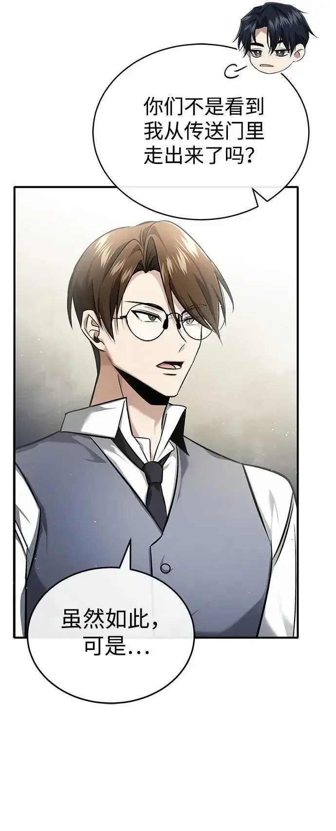 漫画《重生者的隐退生活》[第44话] 我不会再被你们小看了第60张图