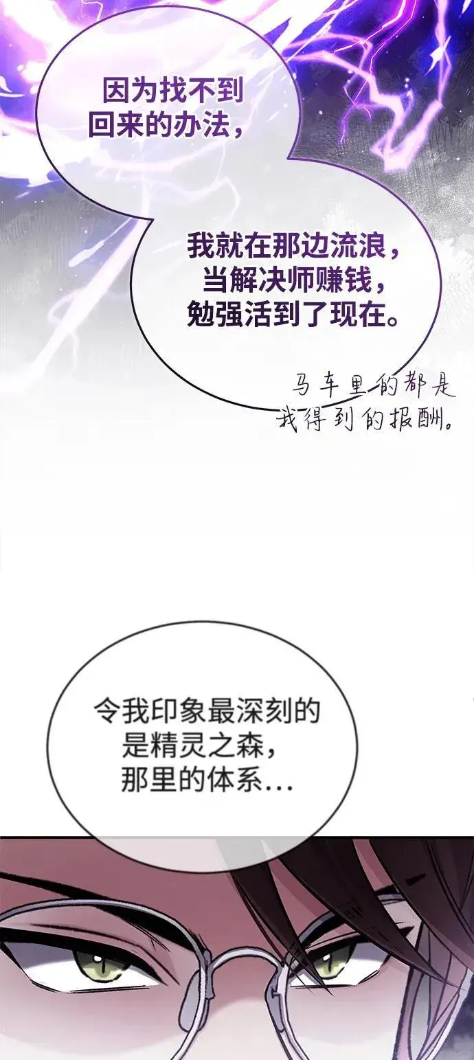 漫画《重生者的隐退生活》[第44话] 我不会再被你们小看了第62张图