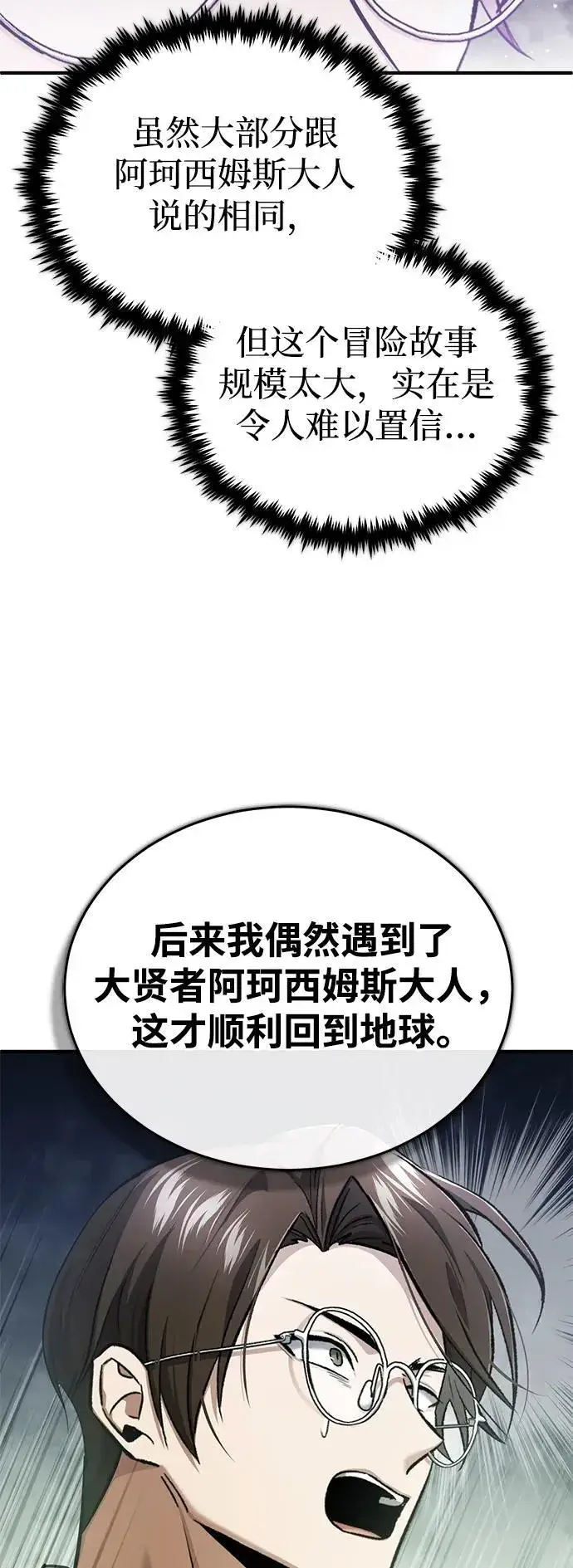 漫画《重生者的隐退生活》[第44话] 我不会再被你们小看了第63张图