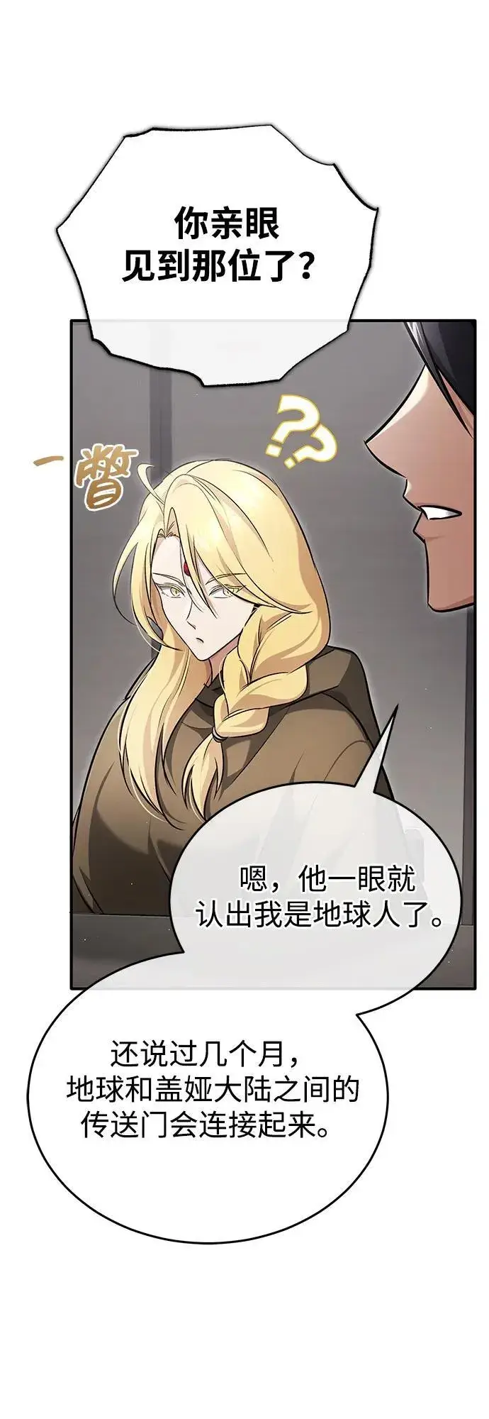 漫画《重生者的隐退生活》[第44话] 我不会再被你们小看了第65张图