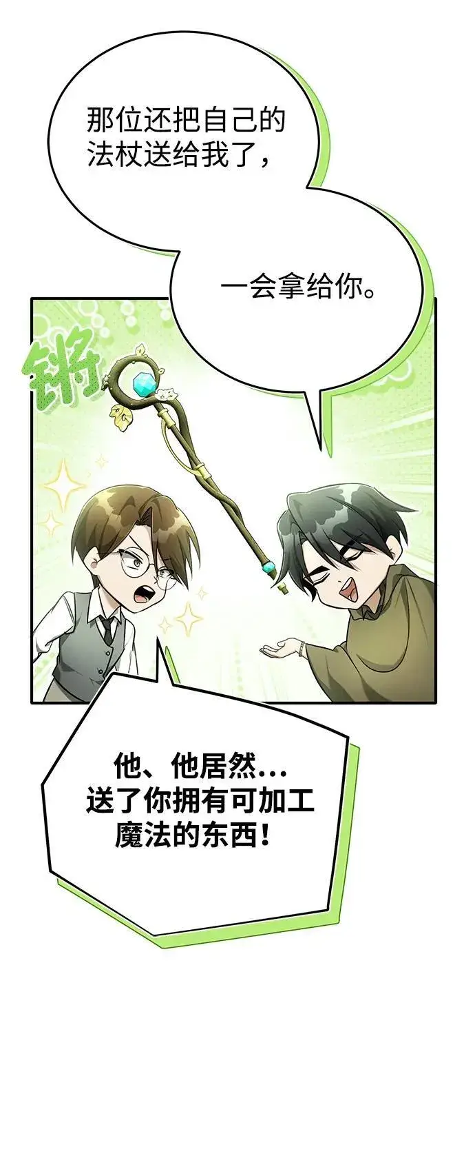 漫画《重生者的隐退生活》[第44话] 我不会再被你们小看了第66张图