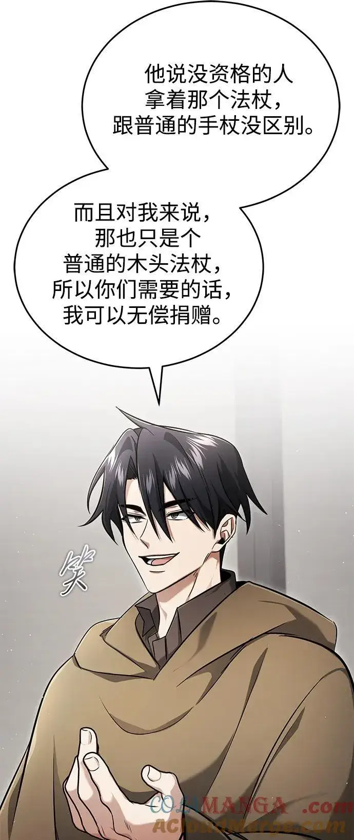 漫画《重生者的隐退生活》[第44话] 我不会再被你们小看了第67张图