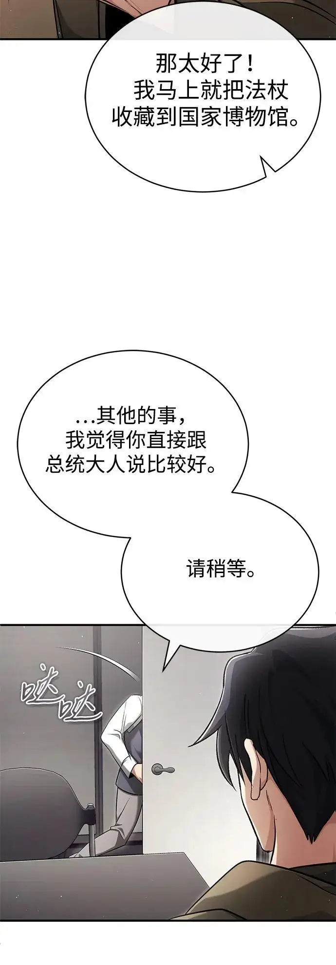 漫画《重生者的隐退生活》[第44话] 我不会再被你们小看了第68张图