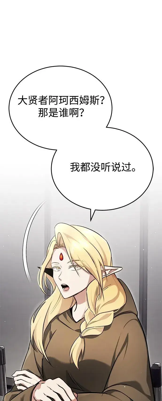 漫画《重生者的隐退生活》[第44话] 我不会再被你们小看了第69张图