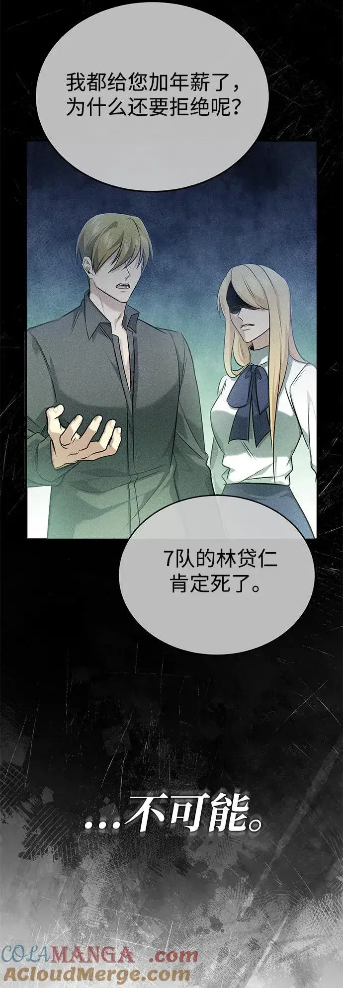 漫画《重生者的隐退生活》[第44话] 我不会再被你们小看了第7张图