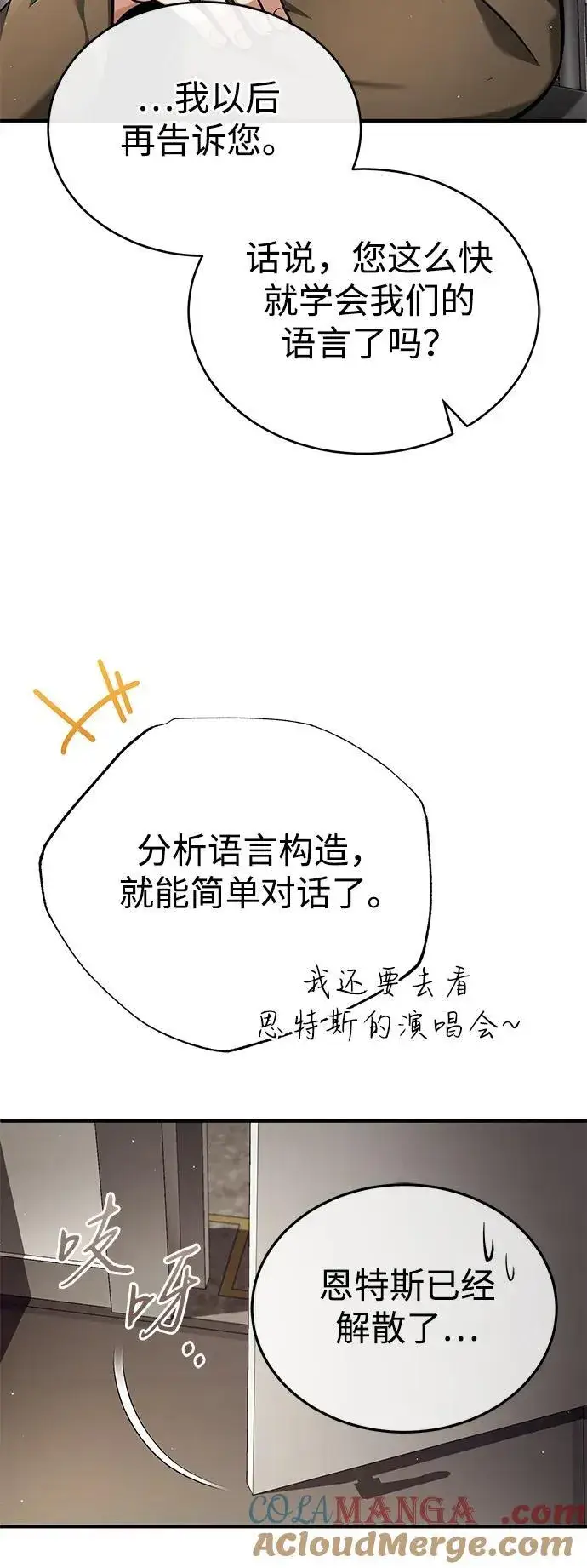 漫画《重生者的隐退生活》[第44话] 我不会再被你们小看了第70张图