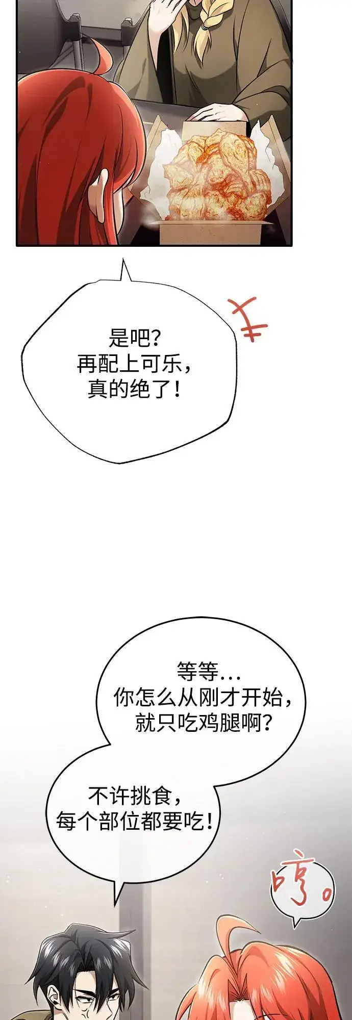 漫画《重生者的隐退生活》[第44话] 我不会再被你们小看了第74张图