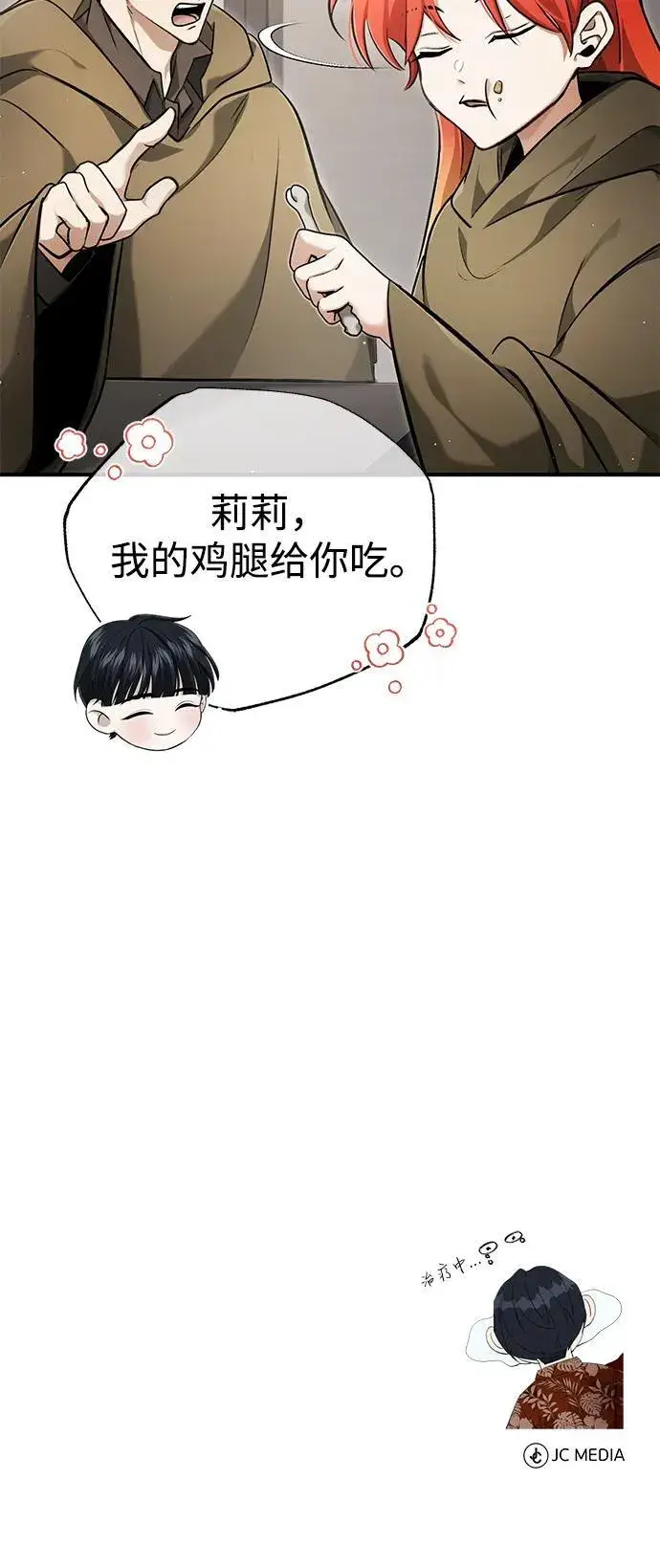 漫画《重生者的隐退生活》[第44话] 我不会再被你们小看了第75张图