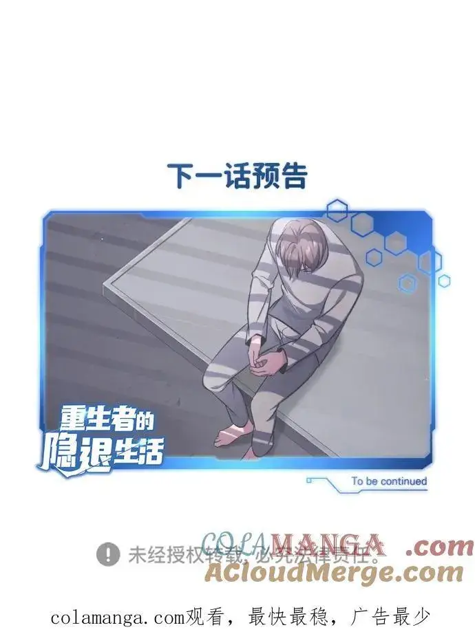 漫画《重生者的隐退生活》[第44话] 我不会再被你们小看了第76张图