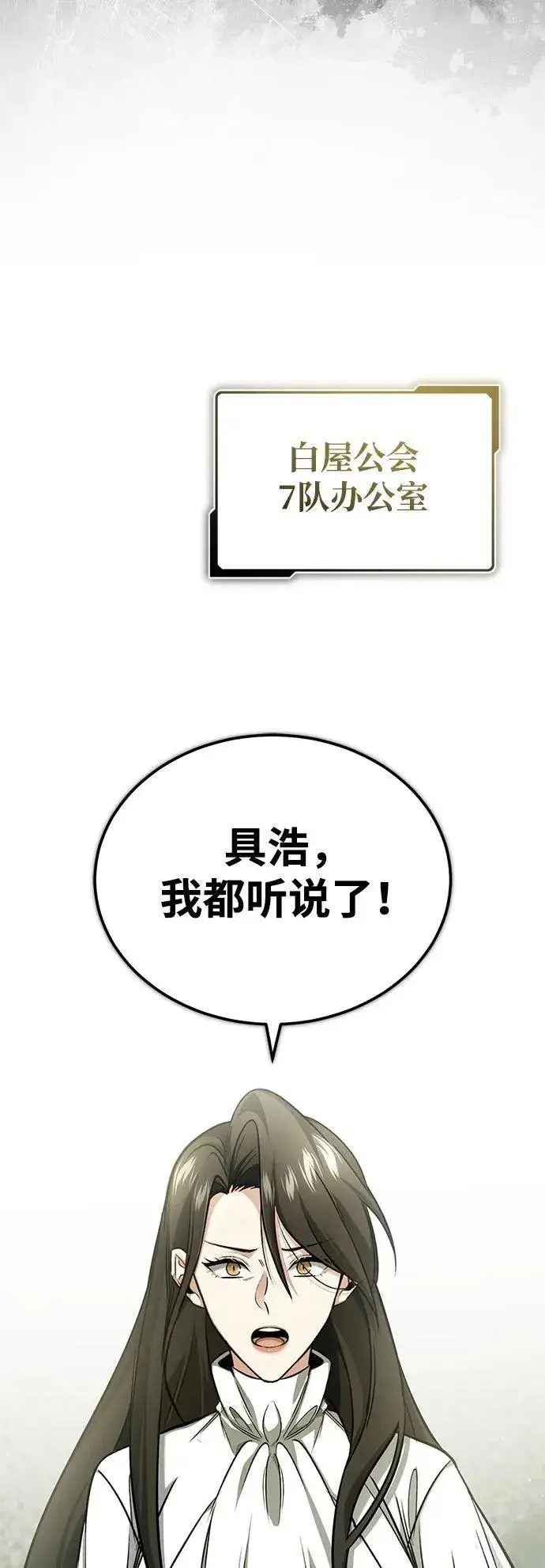 漫画《重生者的隐退生活》[第44话] 我不会再被你们小看了第8张图