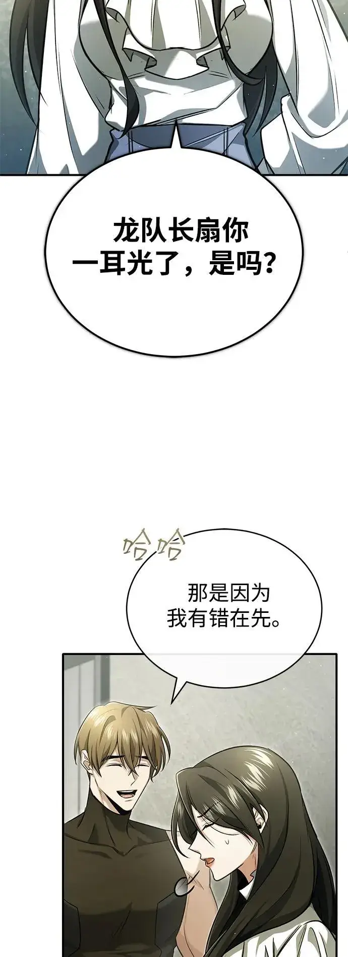 漫画《重生者的隐退生活》[第44话] 我不会再被你们小看了第9张图