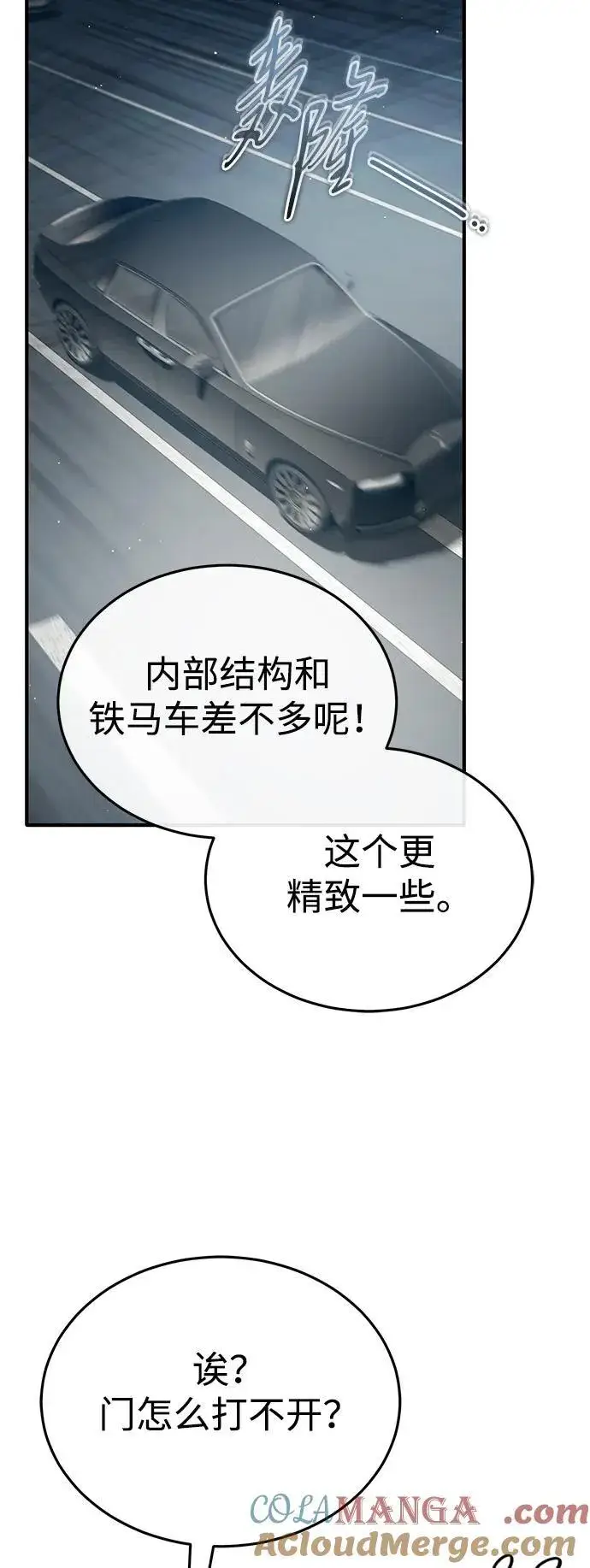 漫画《重生者的隐退生活》[第45话] 不会被当成蠢货第10张图