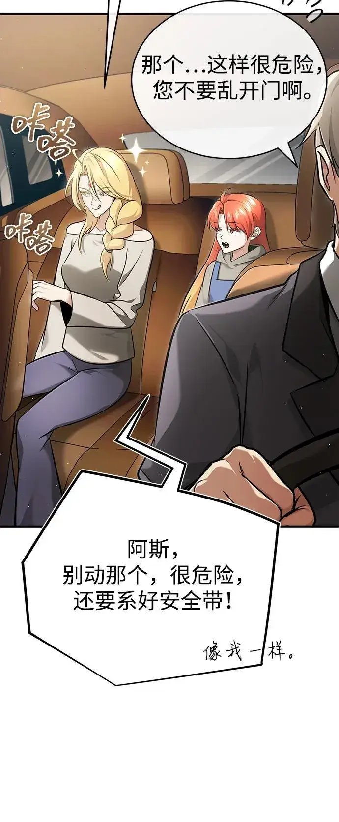 漫画《重生者的隐退生活》[第45话] 不会被当成蠢货第11张图