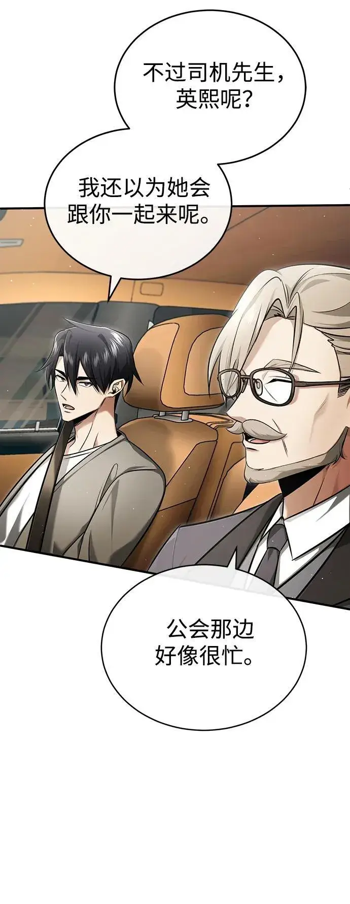 漫画《重生者的隐退生活》[第45话] 不会被当成蠢货第12张图