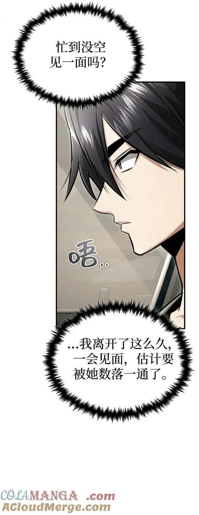 漫画《重生者的隐退生活》[第45话] 不会被当成蠢货第13张图