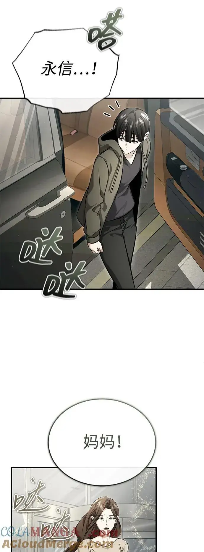 漫画《重生者的隐退生活》[第45话] 不会被当成蠢货第16张图