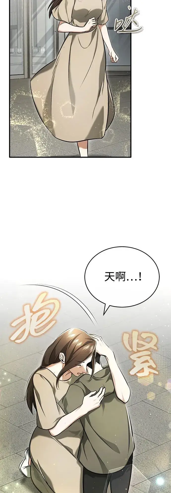 漫画《重生者的隐退生活》[第45话] 不会被当成蠢货第17张图