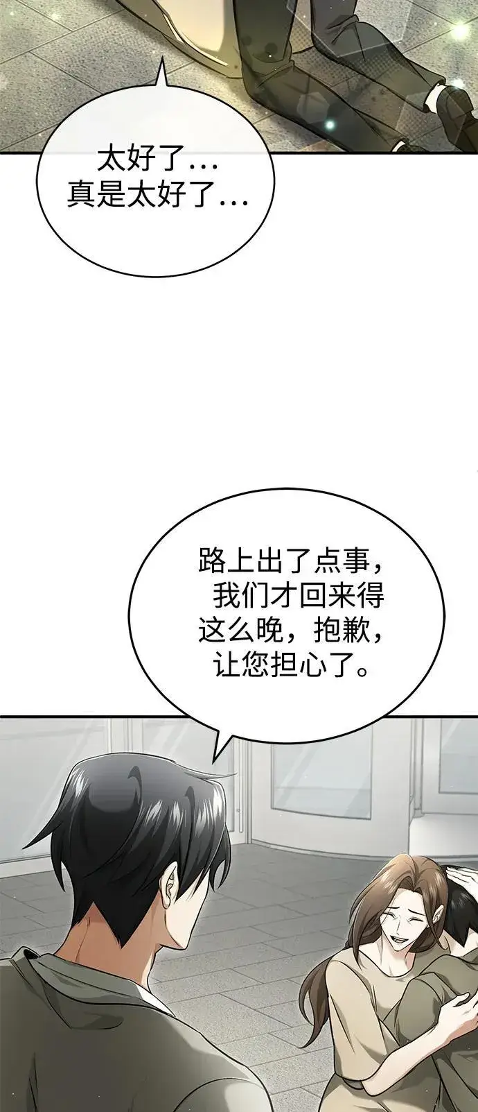 漫画《重生者的隐退生活》[第45话] 不会被当成蠢货第18张图