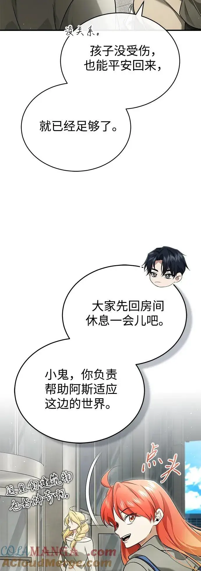 漫画《重生者的隐退生活》[第45话] 不会被当成蠢货第19张图