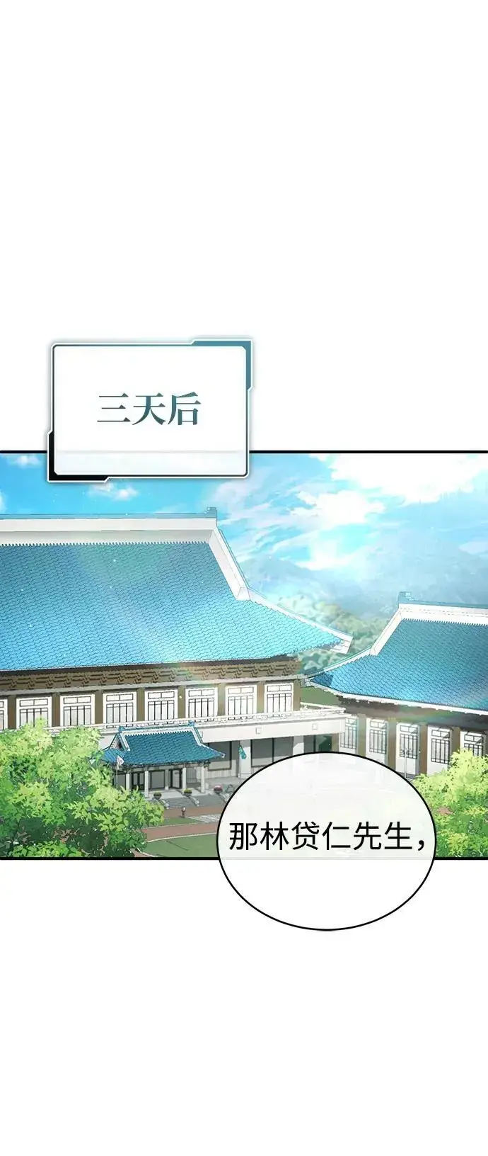 漫画《重生者的隐退生活》[第45话] 不会被当成蠢货第2张图