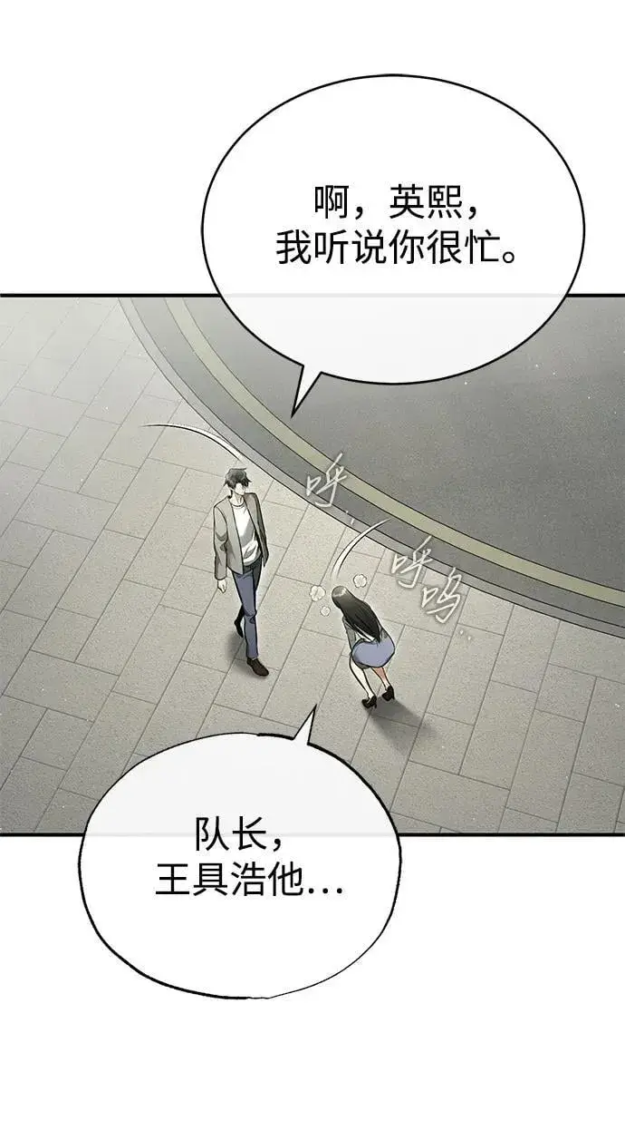 漫画《重生者的隐退生活》[第45话] 不会被当成蠢货第21张图