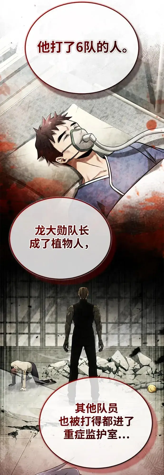 漫画《重生者的隐退生活》[第45话] 不会被当成蠢货第23张图