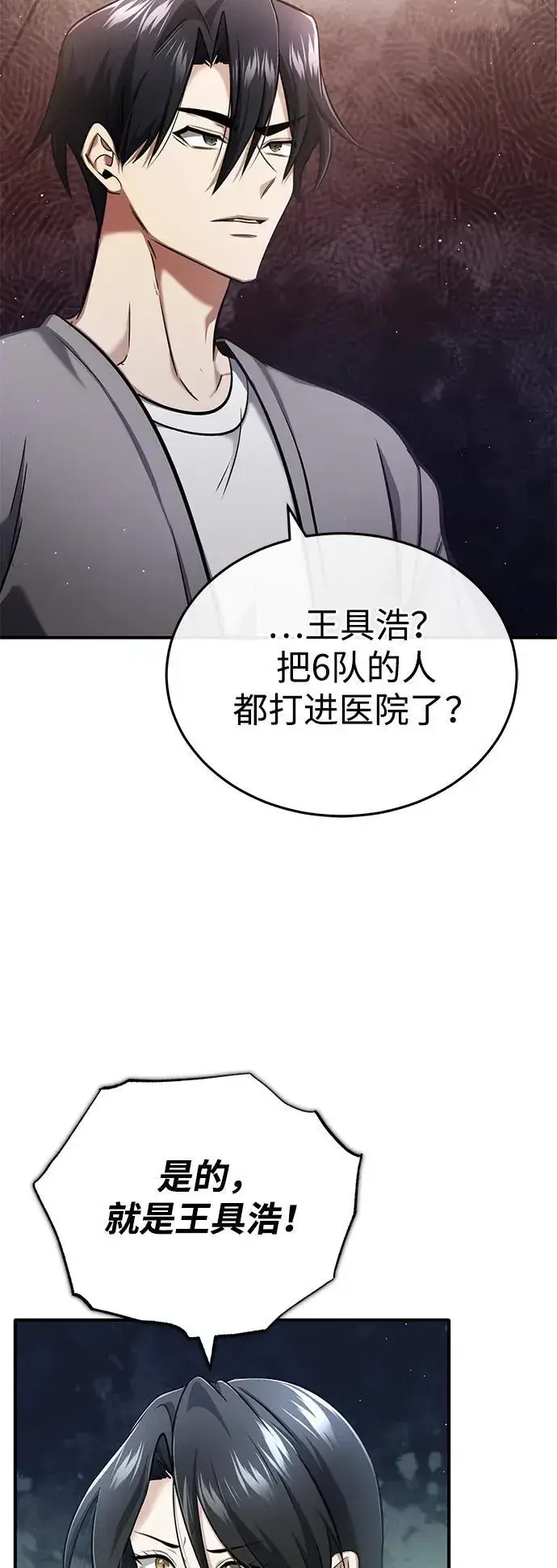 漫画《重生者的隐退生活》[第45话] 不会被当成蠢货第24张图