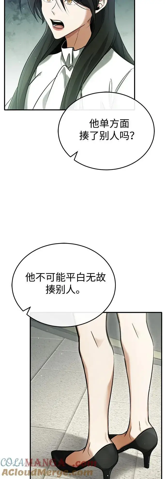 漫画《重生者的隐退生活》[第45话] 不会被当成蠢货第25张图