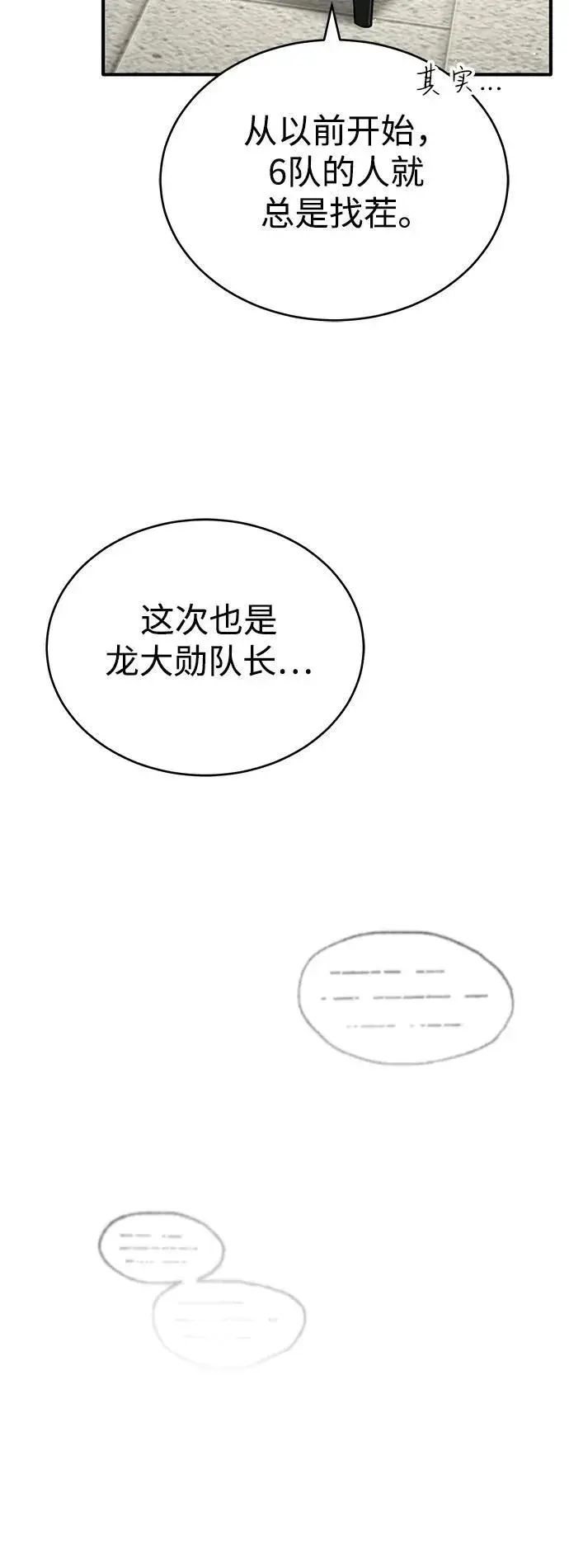 漫画《重生者的隐退生活》[第45话] 不会被当成蠢货第26张图