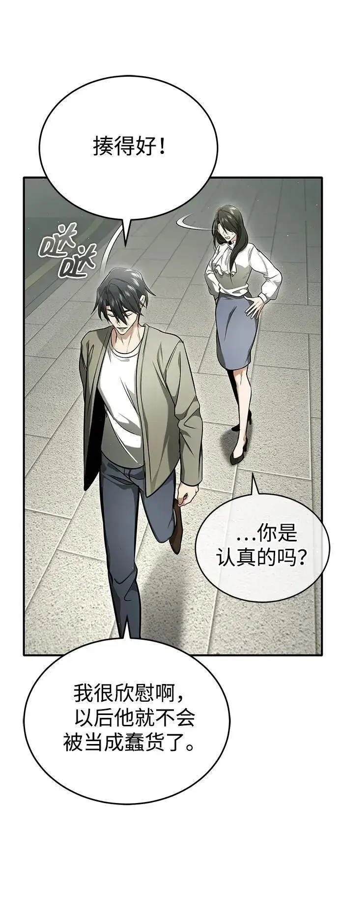 漫画《重生者的隐退生活》[第45话] 不会被当成蠢货第29张图