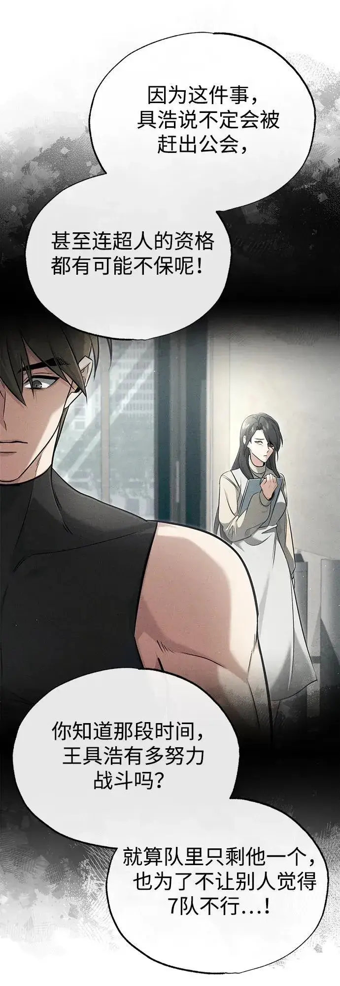 漫画《重生者的隐退生活》[第45话] 不会被当成蠢货第30张图