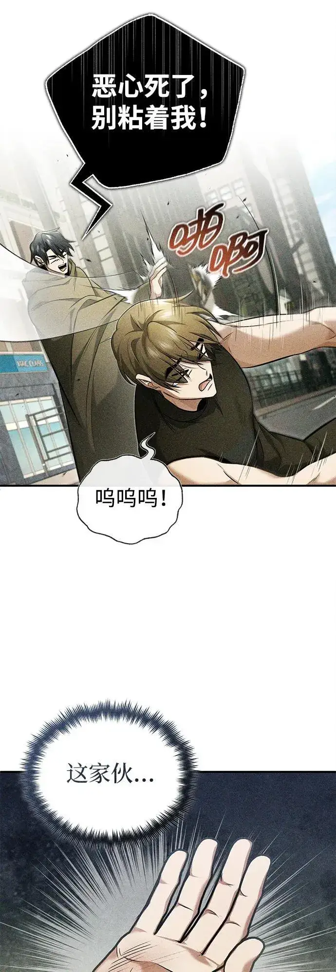 漫画《重生者的隐退生活》[第45话] 不会被当成蠢货第32张图
