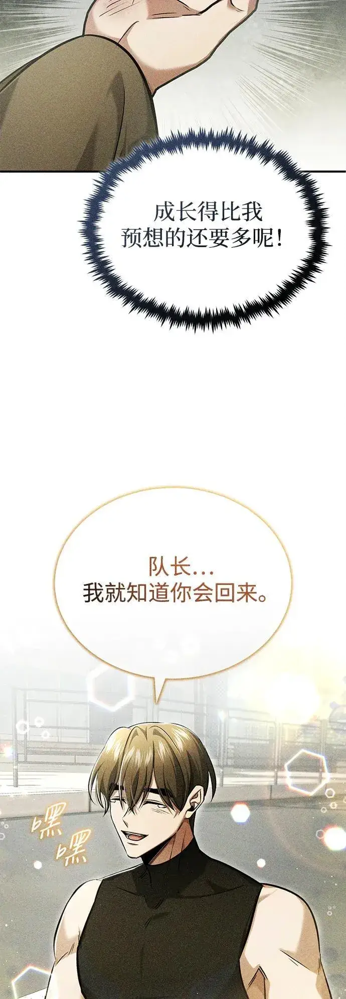漫画《重生者的隐退生活》[第45话] 不会被当成蠢货第33张图