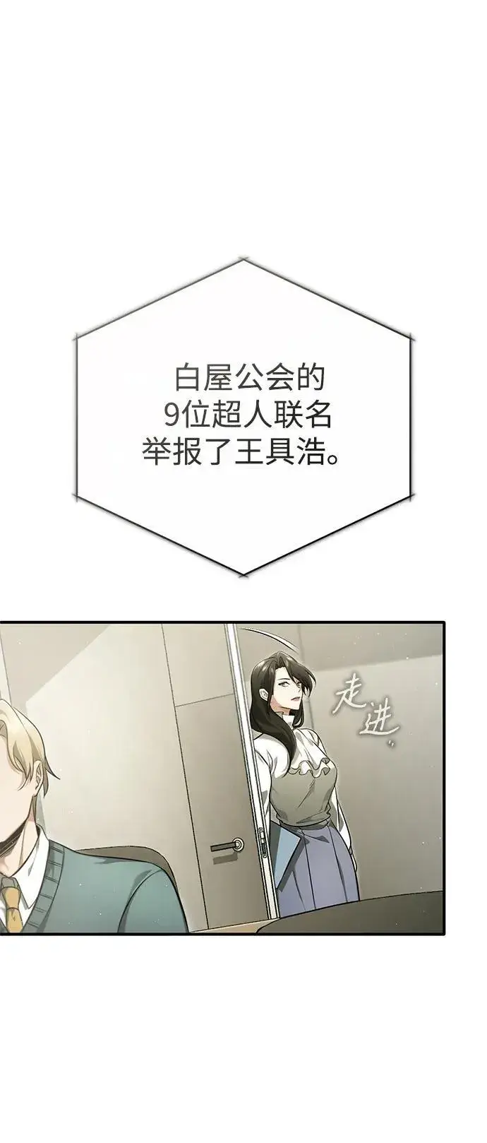 漫画《重生者的隐退生活》[第45话] 不会被当成蠢货第36张图