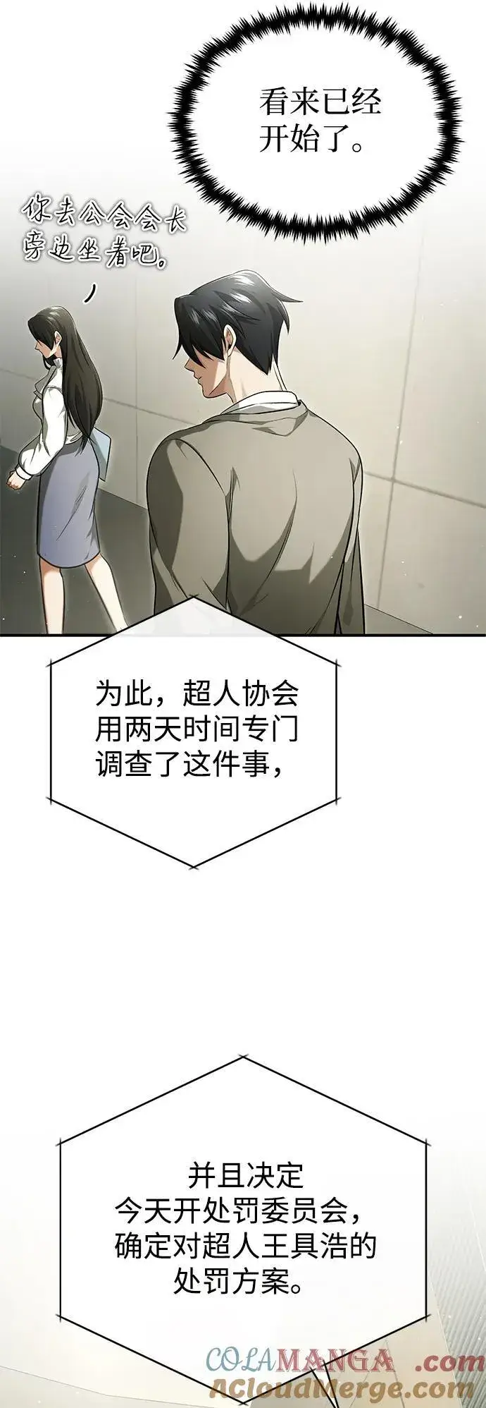漫画《重生者的隐退生活》[第45话] 不会被当成蠢货第37张图