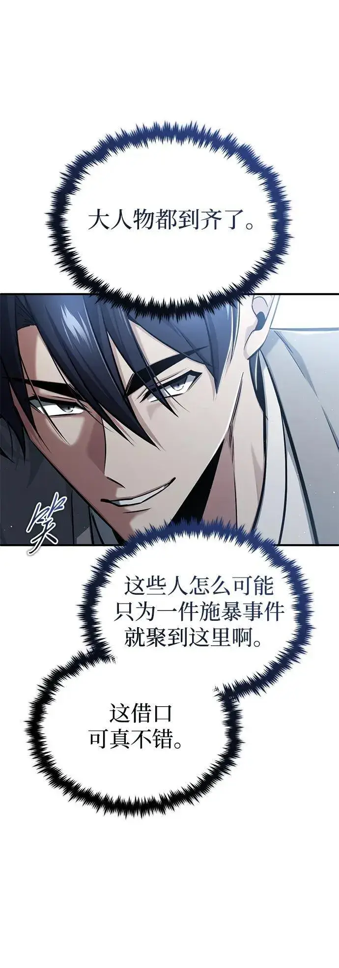 漫画《重生者的隐退生活》[第45话] 不会被当成蠢货第39张图