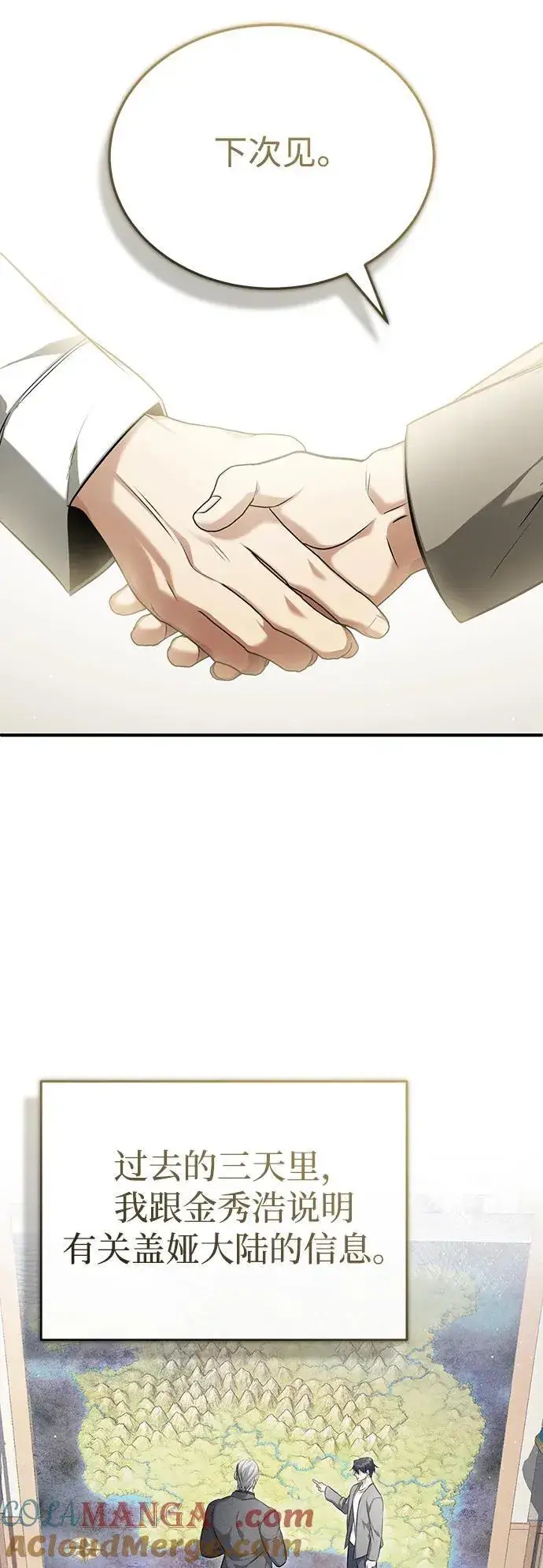 漫画《重生者的隐退生活》[第45话] 不会被当成蠢货第4张图