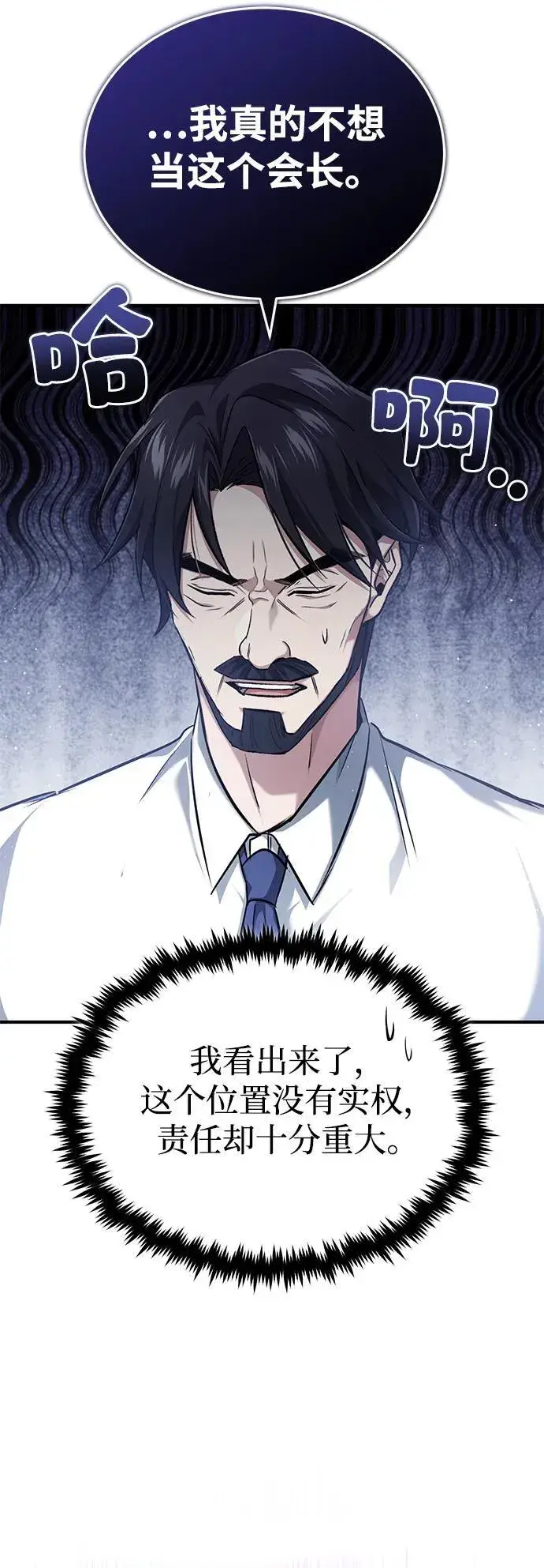 漫画《重生者的隐退生活》[第45话] 不会被当成蠢货第41张图
